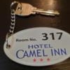 キャメルイン(立川市/ラブホテル)の写真『キャメルイン317号室のルームキーです。１階の精算機で精算したあと、スタッフさんからこのキーを受け取ります。』by マックさん