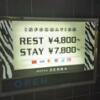 HOTEL ZEBRA（ゼブラ)(豊島区/ラブホテル)の写真『案内板』by クワッグ