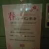 555motel湘南(藤沢市/ラブホテル)の写真『101号室利用、料金値上げのお知らせです。(22,3)』by キジ