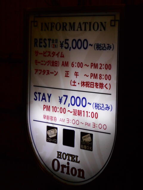 オリオン(立川市/ラブホテル)の写真『裏口側のインフォメーション』by もんが～