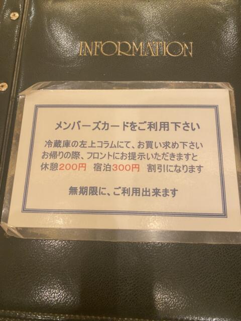 OAK（オーク）(大田区/ラブホテル)の写真『404号室(メンバーカード案内)』by こねほ