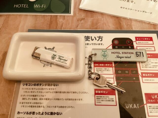 HOTEL STATION インペリアル(台東区/ラブホテル)の写真『571号室のルームキーと灰皿他』by miffy.GTI