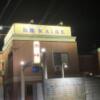 賓館ＫＡＩＫＥ(米子市/ラブホテル)の写真『夜の外観』by まさおJリーグカレーよ