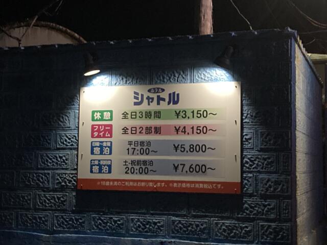 ホテル シャトル(斐川町/ラブホテル)の写真『料金表』by まさおJリーグカレーよ