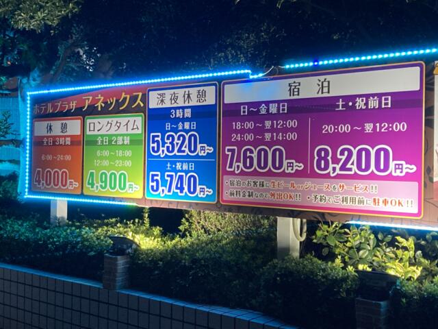 ホテル プラザアネックス(下関市/ラブホテル)の写真『料金表』by まさおJリーグカレーよ