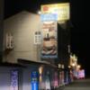 リゾートインデイトス(山口市/ラブホテル)の写真『夜の外観』by まさおJリーグカレーよ