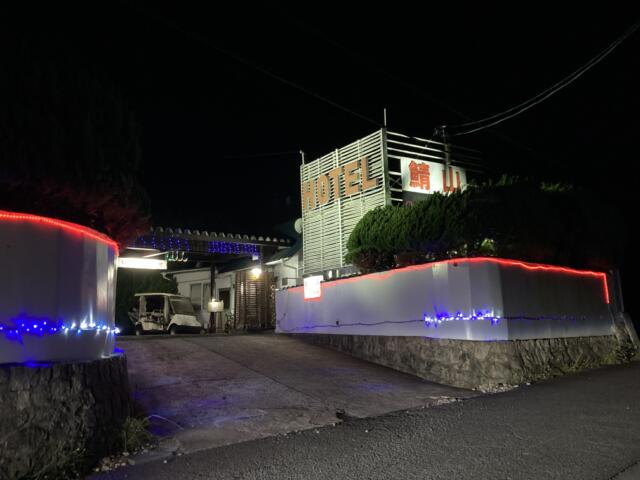 ホテル鯖山(山口市/ラブホテル)の写真『夜の外観』by まさおJリーグカレーよ