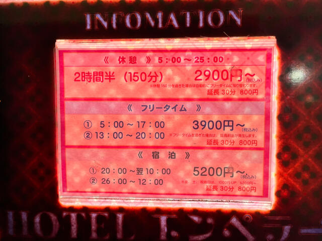エンペラー(盛岡市/ラブホテル)の写真『値段表』by INA69