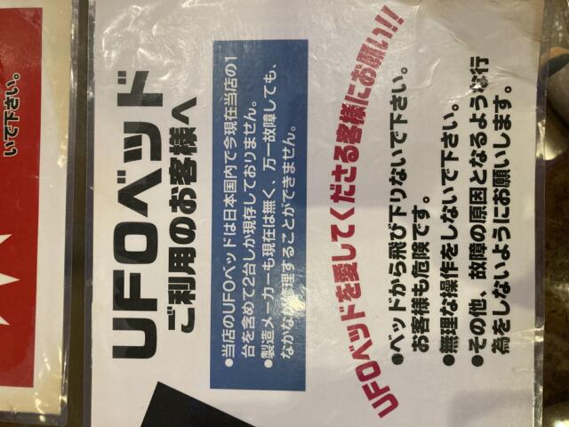 ア・プレスト(浜松市/ラブホテル)の写真『14号室2階UFOベッド注意書き』by 一刀流