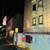 フォーラム(新宿区/ラブホテル)の写真『夜の外観』by miffy.GTI