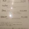 HEART HOTEL(渋谷区/ラブホテル)の写真『301号室（料金表）』by 格付屋