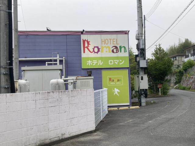 HOTEL Roman（ロマン）(いわき市/ラブホテル)の写真『昼の外観』by まさおJリーグカレーよ