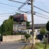 フラワーズ(水戸市/ラブホテル)の写真『昼の外観』by まさおJリーグカレーよ