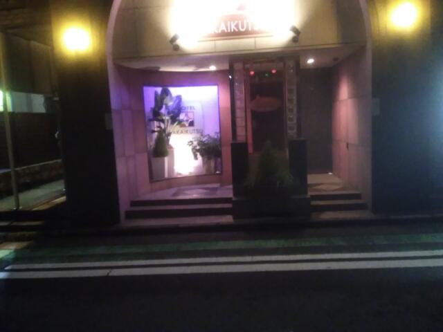 AKAIKUTSU(横浜市中区/ラブホテル)の写真『ホテル玄関入り口』by イノシシのおっさん
