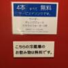 HOTEL STATION3(台東区/ラブホテル)の写真『402号室　ウェルカムドリンク冷蔵庫』by まさおJリーグカレーよ
