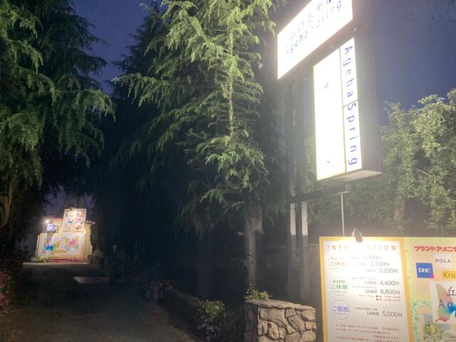 丘のホテル Ageha Spring(福島市/ラブホテル)の写真『夜の入口』by まさおJリーグカレーよ