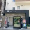HOTEL BRATTO STAY (ブラットステイ)(八王子市/ラブホテル)の写真『昼の入口』by まさおJリーグカレーよ