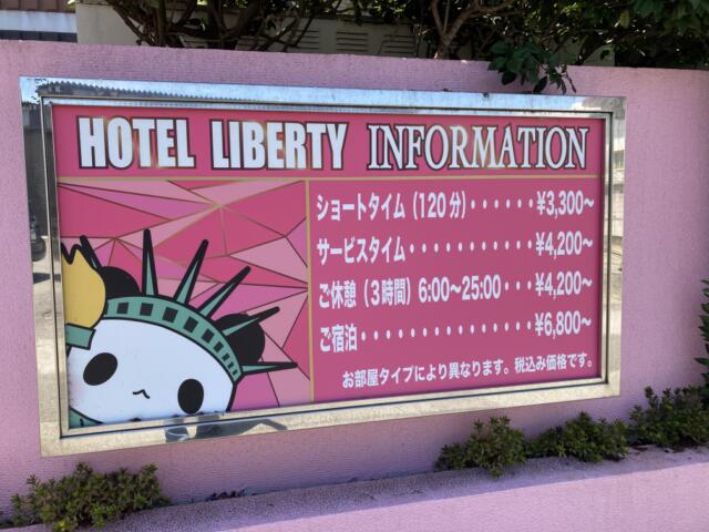 HOTEL LIBERTY　一宮店(笛吹市/ラブホテル)の写真『料金表』by まさおJリーグカレーよ