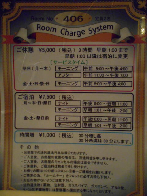 IMAGE２(立川市/ラブホテル)の写真『406号室、料金表』by もんが～