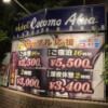 HOTEL Cocomo Alua（ココモ アルーア）(泉南市/ラブホテル)の写真『料金表』by まさおJリーグカレーよ