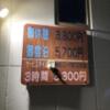 ホテル私の部屋(和歌山市/ラブホテル)の写真『料金表』by まさおJリーグカレーよ