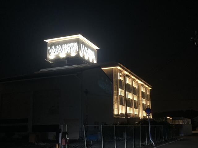 WA HOTEL TIMELESS RESORT（ワ ホテル タイムレス リゾート）(和歌山市/ラブホテル)の写真『夜の外観』by まさおJリーグカレーよ