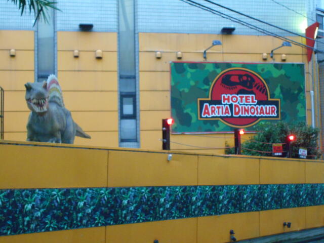 アルティア ダイナソー町田店(町田市/ラブホテル)の写真『外壁の看板と恐竜（こいつは動くので注意！）』by もんが～
