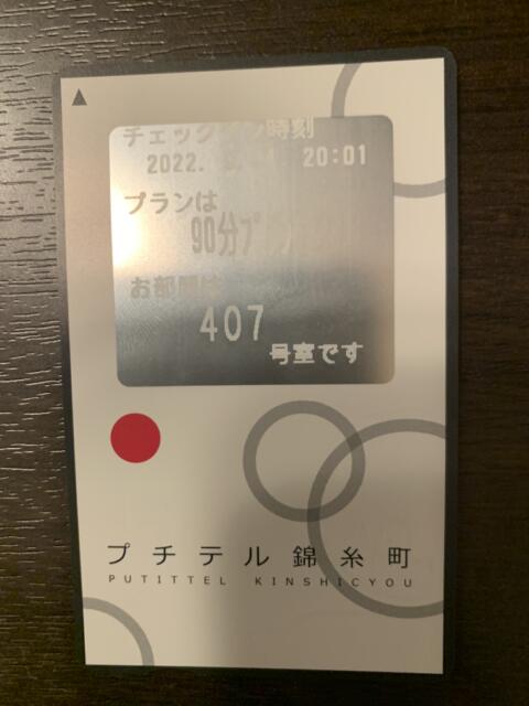 錦糸町 プチテル(墨田区/ラブホテル)の写真『407号室　ルームカード』by 東京都