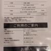 ホテル MARE（マーレ）(品川区/ラブホテル)の写真『501号室、料金表』by 爽やかエロリーマン