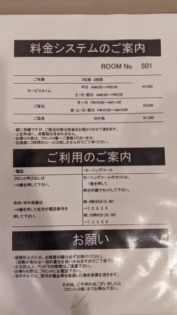 ホテル MARE（マーレ）(品川区/ラブホテル)の写真『501号室、料金表』by 爽やかエロリーマン
