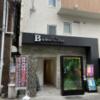 HOTEL BRATTO STAY (ブラットステイ)(八王子市/ラブホテル)の写真『昼の外観（裏口）』by よぴ0222