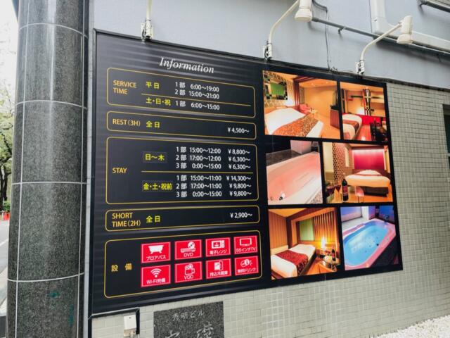 ホテル モアナ大塚(豊島区/ラブホテル)の写真『料金を案内する看板』by miffy.GTI