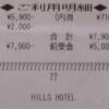 ヒルズホテル五反田(品川区/ラブホテル)の写真『料金表(2022年10月):502号室(Aタイプ)のもっとTokyo利用時の明細です。標準料金に延長料金￥2000の加算が明記されていました。』by _Yama