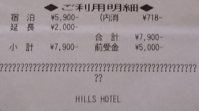 ヒルズホテル五反田(品川区/ラブホテル)の写真『料金表(2022年10月):502号室(Aタイプ)のもっとTokyo利用時の明細です。標準料金に延長料金￥2000の加算が明記されていました。』by _Yama