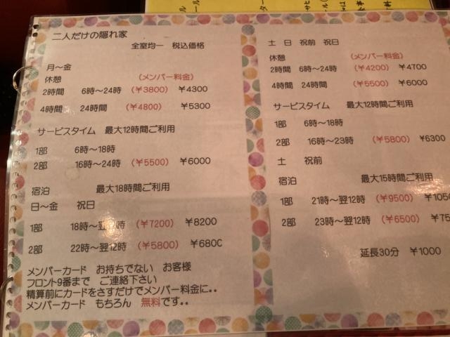 シーサイドヴィラミヤビ(静岡市駿河区/ラブホテル)の写真『料金表』by まさおJリーグカレーよ