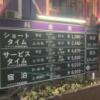 HOTEL OWL (ホテル アウル)(彦根市/ラブホテル)の写真『料金表』by まさおJリーグカレーよ