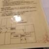 ペリカン(渋谷区/ラブホテル)の写真『309号室　避難経路図』by angler