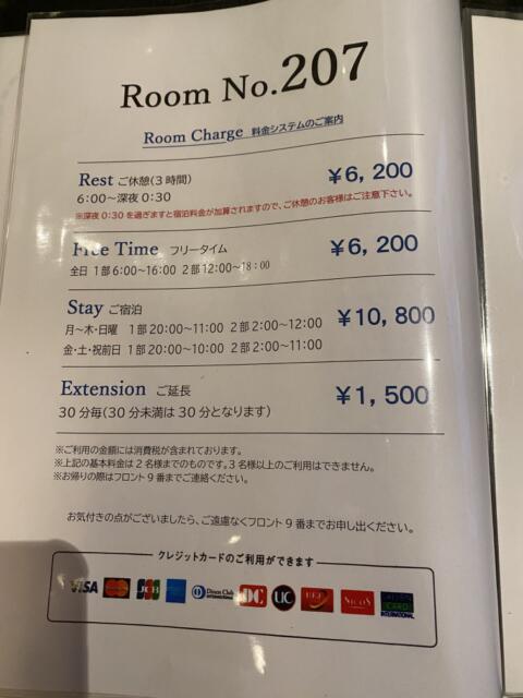 HOTEL Lapis（ラピス）(大田区/ラブホテル)の写真『207号室(料金表)』by こねほ