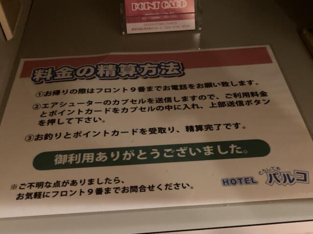どうしてもパルコ(静岡市葵区/ラブホテル)の写真『202号室　エアーシューター説明』by まさおJリーグカレーよ