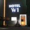 HOTEL W1（ダブルワン）(品川区/ラブホテル)の写真『夜の外観』by あらび