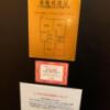 ホテルSAVOY(台東区/ラブホテル)の写真『408号室 玄関（避難経路図）』by 鶯谷人