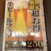 ホテル ルポ(墨田区/ラブホテル)の写真『403号室　生ビールフェア』by 東京都