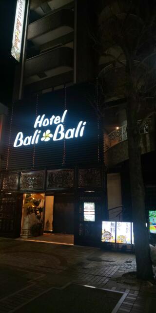 Hotel BaliBali(ホテルバリバリ)伊勢佐木(横浜市中区/ラブホテル)の写真『夜の外観』by umesan