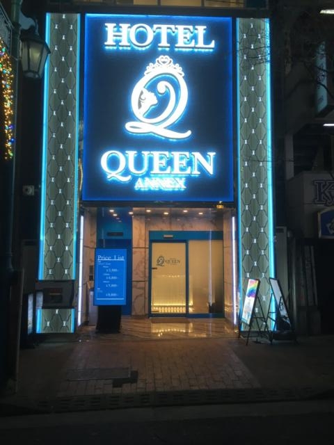 HOTEL QUEEN ANNEX(クイーン アネックス)(新宿区/ラブホテル)の写真『夜の外観』by あらび