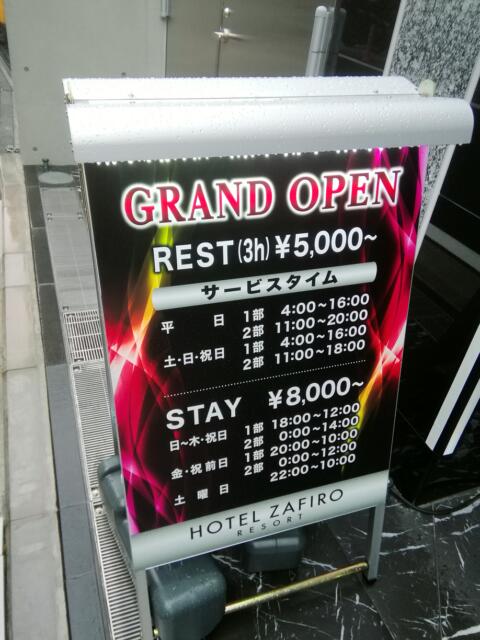 HOTEL ZAFIRO RESORT (サフィロリゾート)(横浜市西区/ラブホテル)の写真『料金表です。(23,1)』by キジ