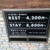 HOTEL WILL BASE鶴見 (ウィルベイスツルミ)(横浜市鶴見区/ラブホテル)の写真『料金表です。(23,1)』by キジ