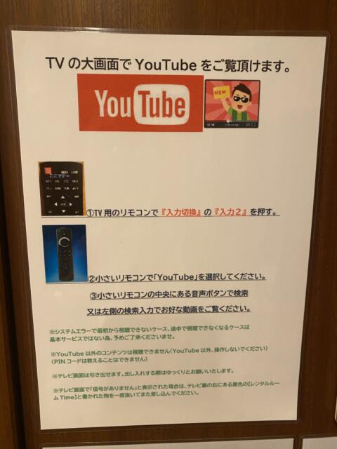レンタルルームTime(港区/ラブホテル)の写真『501号室(YouTube視聴案内)』by こねほ