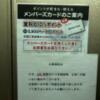 マリンブルー(川口市/ラブホテル)の写真『エレベーター内のインフォメーション』by festa9