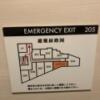 HOTEL HERME（エルメ）(渋谷区/ラブホテル)の写真『205号室　避難経路図』by 東京都