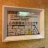 レンタルルーム　PRIME10room（プライムテンルーム）(新宿区/ラブホテル)の写真『8号室(避難経路図)』by こねほ